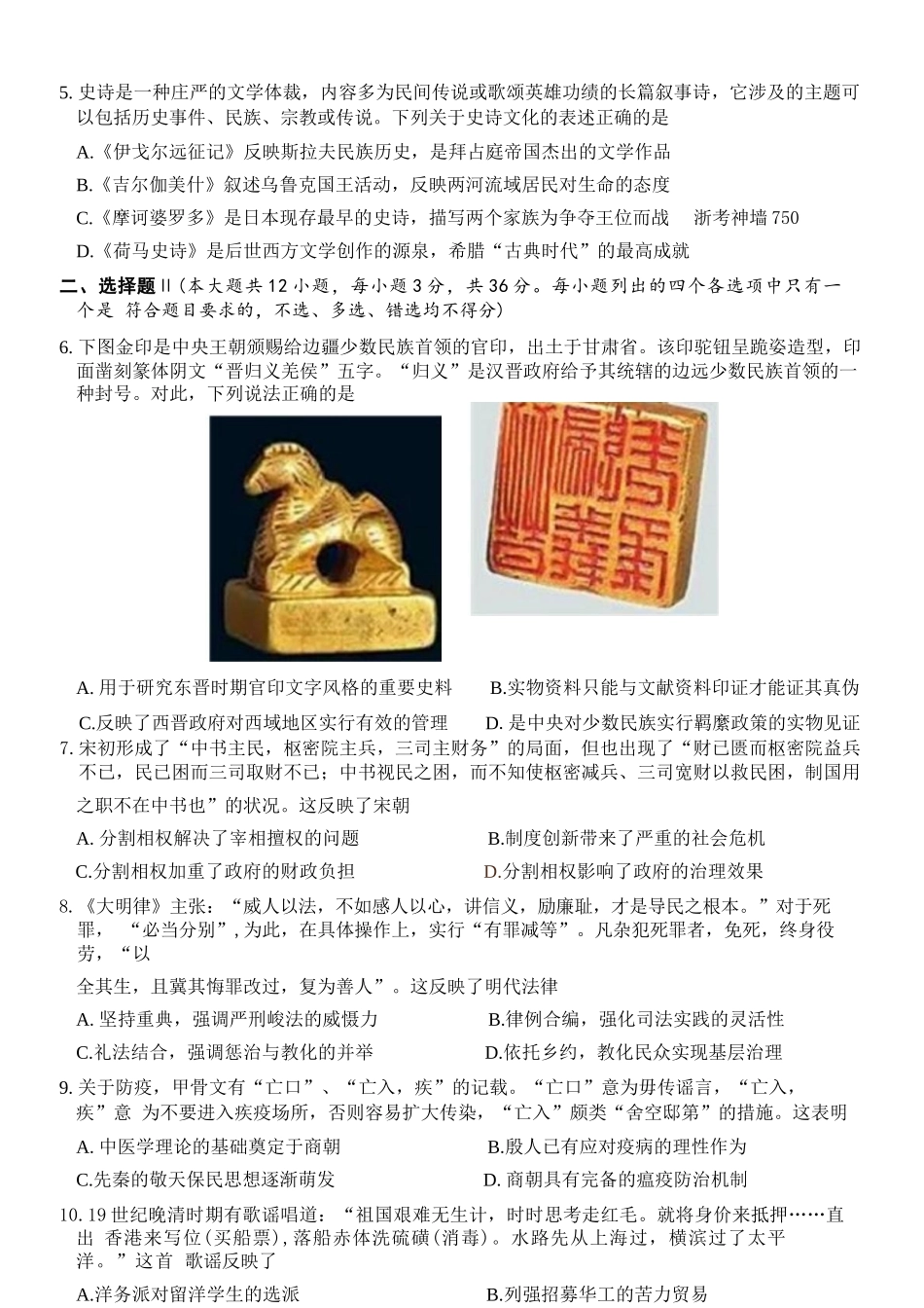 历史浙江浙东北联盟(ZDB)2025-2026学年第二学期高二年级下学期期中联考(5.6-5.8).docx_第3页