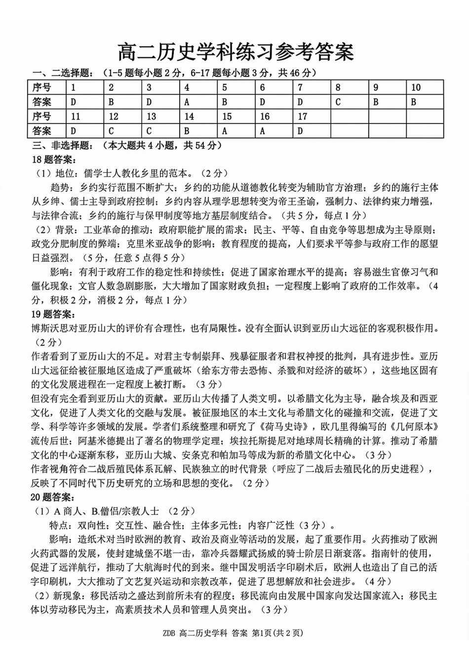 历史浙江浙东北联盟(ZDB)2025-2026学年第二学期高二年级下学期期中联考(5.6-5.8)(1).pdf_第1页