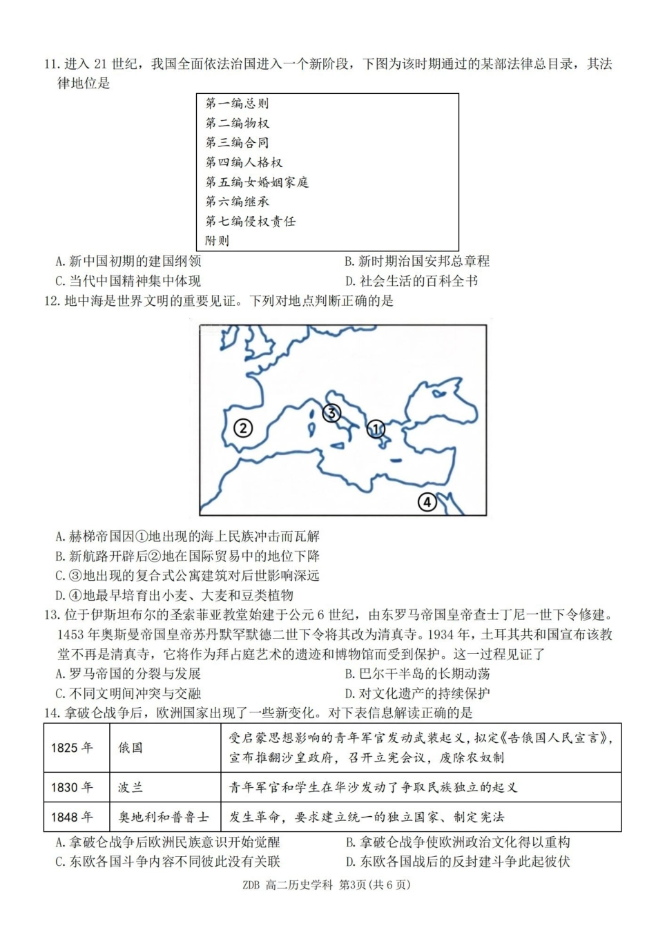 历史浙江浙东北联盟(ZDB)2025-2026学年第二学期高二年级下学期期中联考(5.6-5.8).pdf_第3页