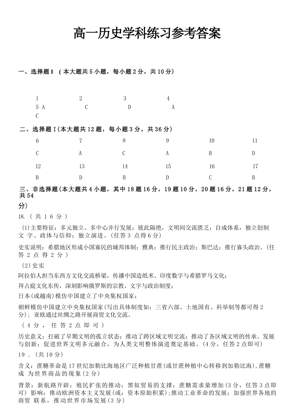历史浙江浙东北联盟(ZDB)2025-2026学年第二学期高一年级下学期期中联考(5.6-5.8)(1).docx_第1页