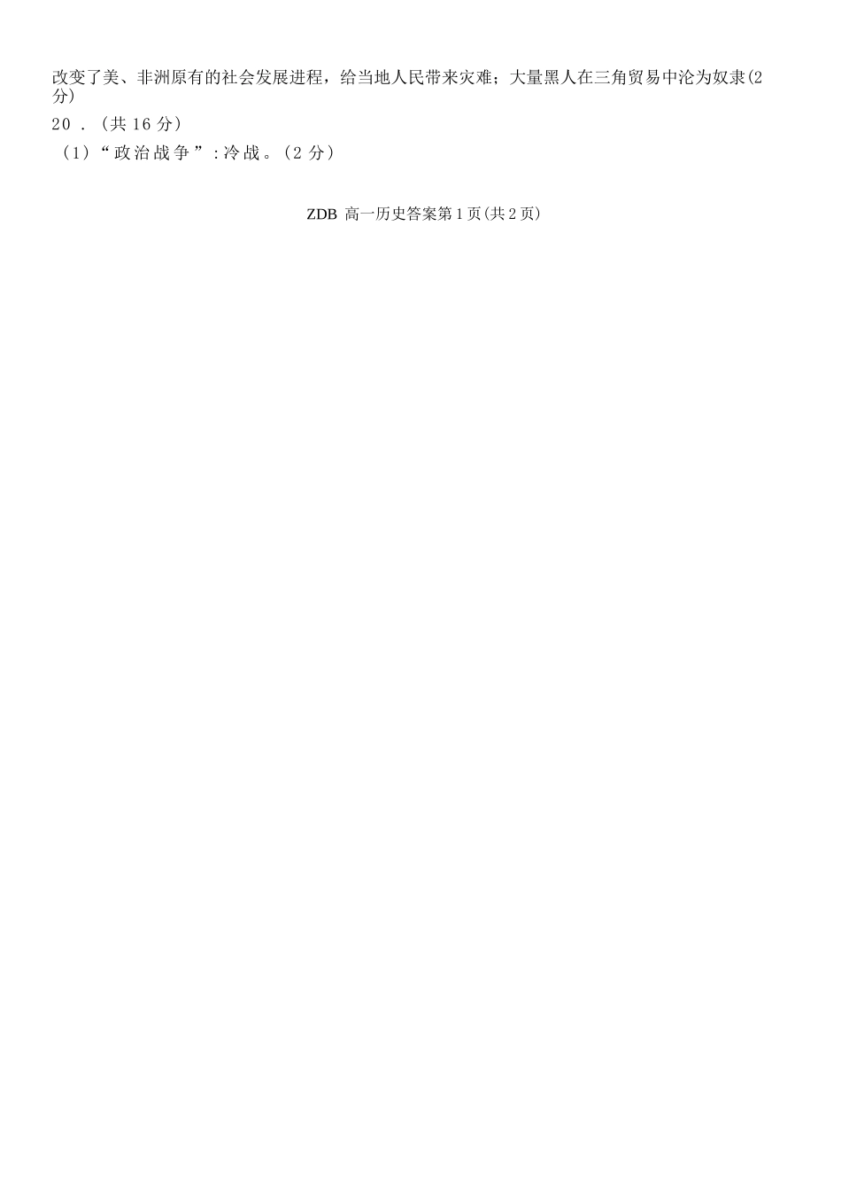 历史浙江浙东北联盟(ZDB)2025-2026学年第二学期高一年级下学期期中联考(5.6-5.8)(1).docx_第2页