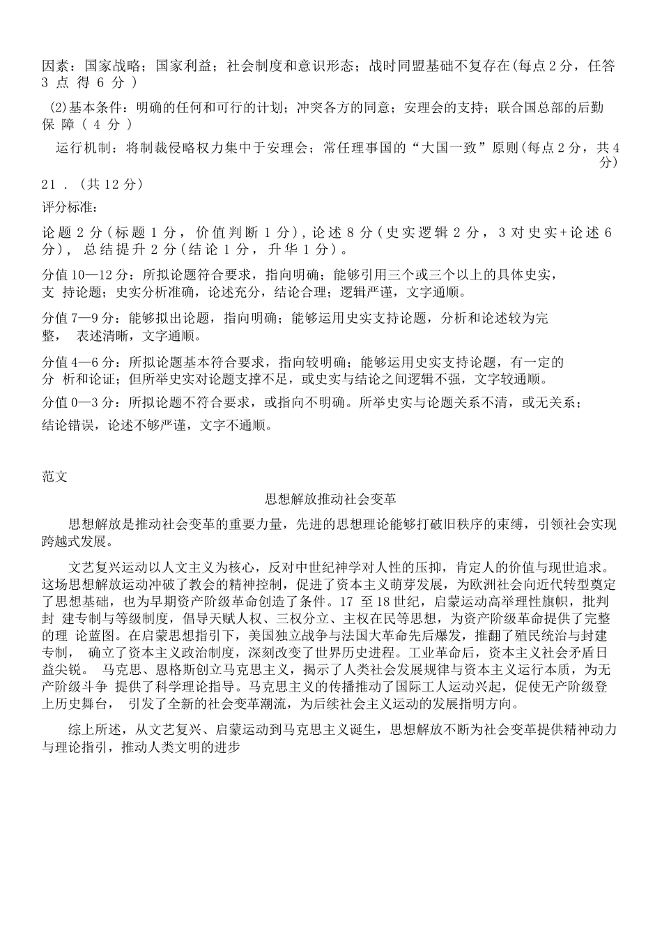 历史浙江浙东北联盟(ZDB)2025-2026学年第二学期高一年级下学期期中联考(5.6-5.8)(1).docx_第3页