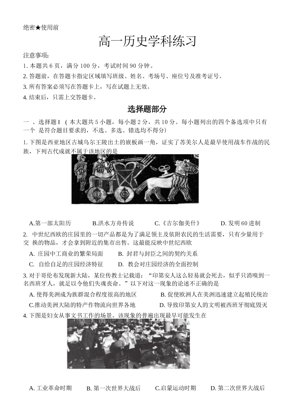 历史浙江浙东北联盟(ZDB)2025-2026学年第二学期高一年级下学期期中联考(5.6-5.8).docx_第1页