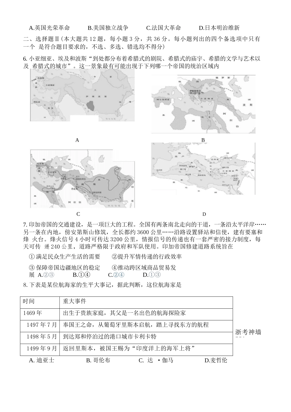 历史浙江浙东北联盟(ZDB)2025-2026学年第二学期高一年级下学期期中联考(5.6-5.8).docx_第3页