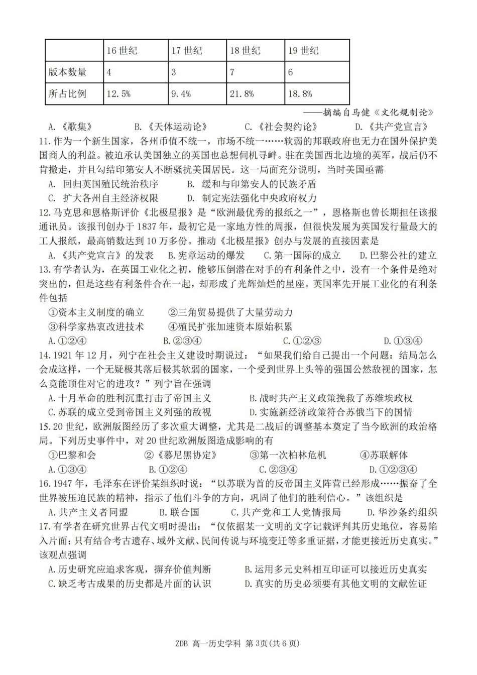 历史浙江浙东北联盟(ZDB)2025-2026学年第二学期高一年级下学期期中联考(5.6-5.8).pdf_第3页