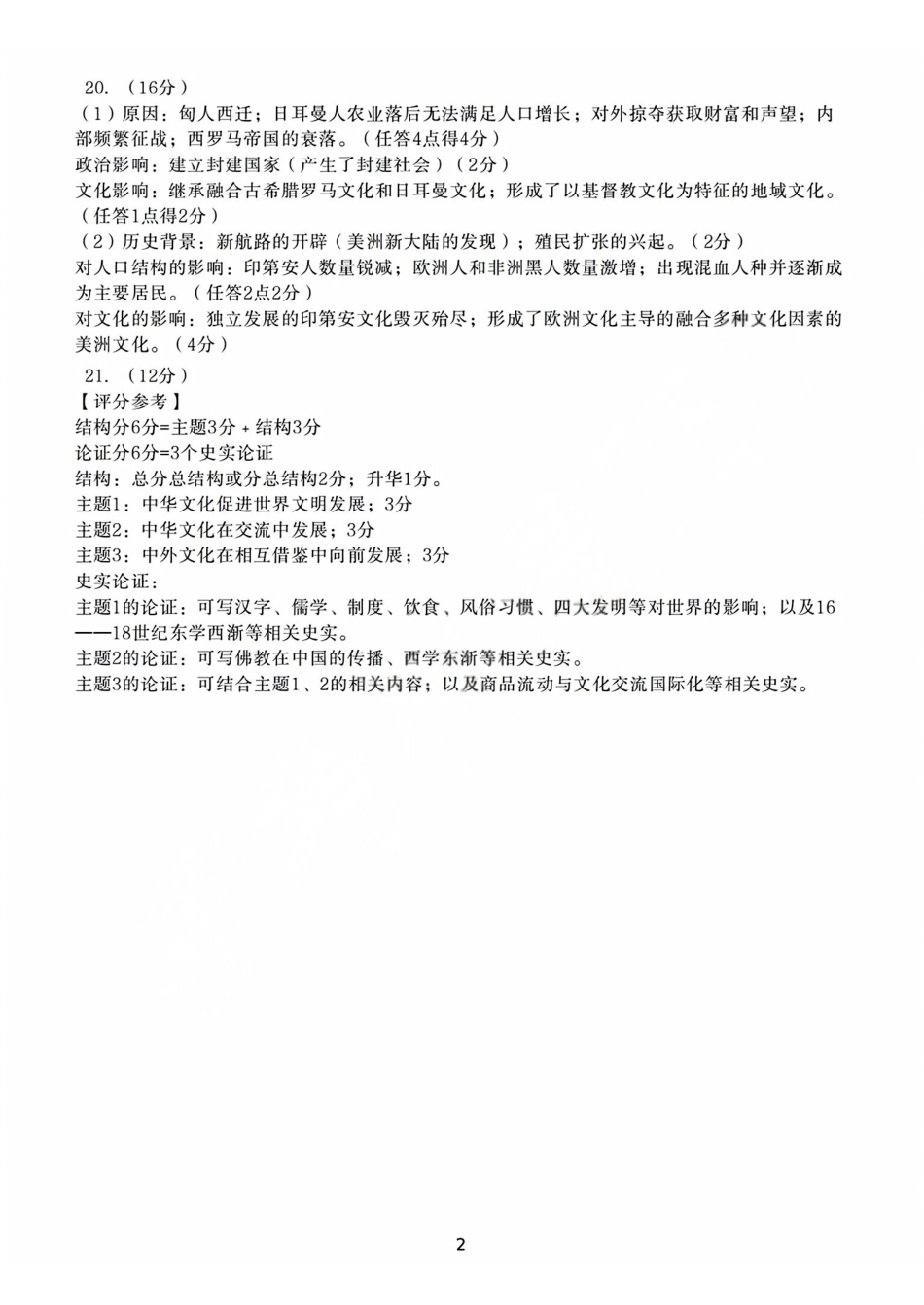 历史浙江浙里特色联盟2025学年第二学期高二年级学科期中联考(4.20-4.22)(1).pdf_第2页
