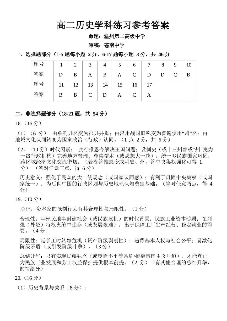 历史浙江浙南名校联盟2025学年第二学期2027届高二年级期中联考(4.22-4.24)(1).docx_第1页
