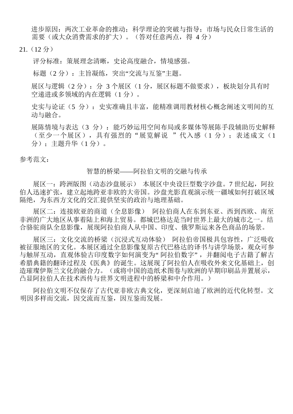 历史浙江浙南名校联盟2025学年第二学期2027届高二年级期中联考(4.22-4.24)(1).docx_第3页