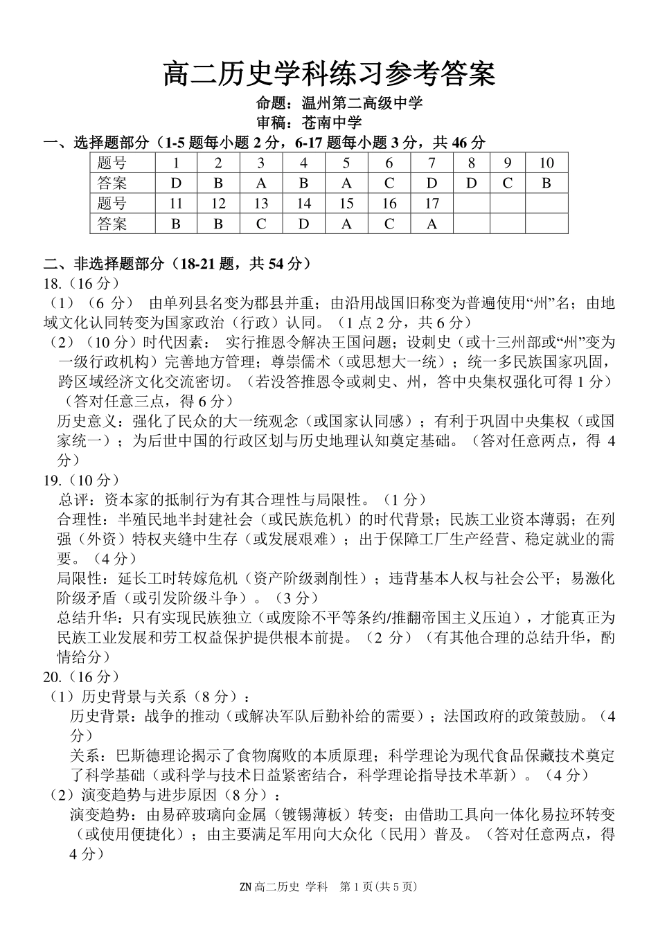 历史浙江浙南名校联盟2025学年第二学期2027届高二年级期中联考(4.22-4.24)(1).pdf_第1页