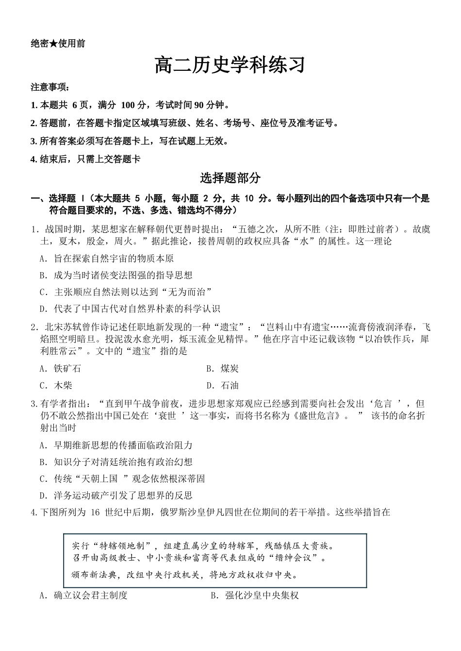 历史浙江浙南名校联盟2025学年第二学期2027届高二年级期中联考(4.22-4.24).docx_第1页