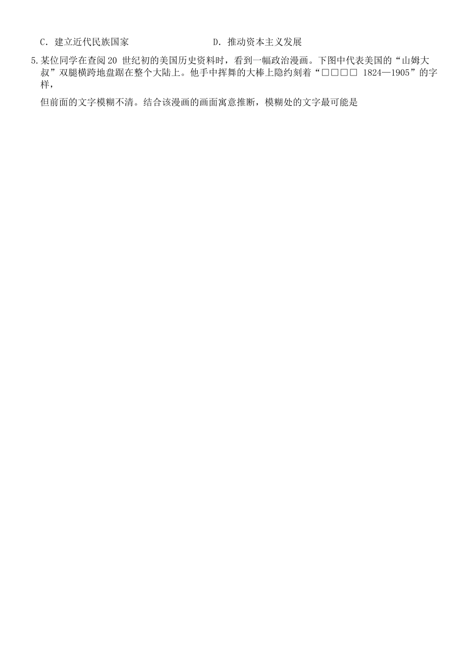 历史浙江浙南名校联盟2025学年第二学期2027届高二年级期中联考(4.22-4.24).docx_第2页