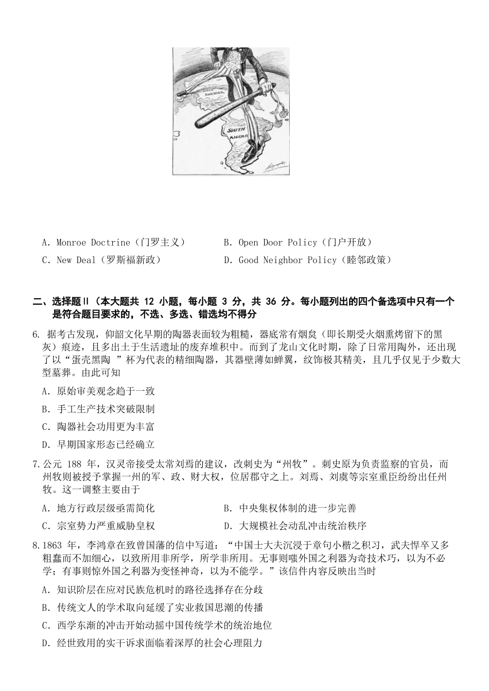 历史浙江浙南名校联盟2025学年第二学期2027届高二年级期中联考(4.22-4.24).docx_第3页