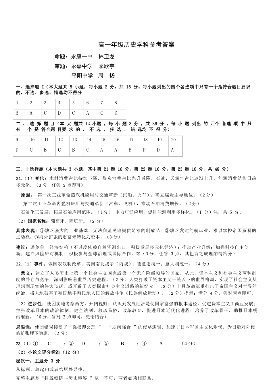 历史浙江浙南名校联盟2025学年第二学期高一年级期中学科联考(4.22-4.24)(1).docx_第1页