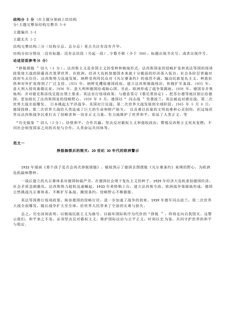 历史浙江浙南名校联盟2025学年第二学期高一年级期中学科联考(4.22-4.24)(1).docx_第3页