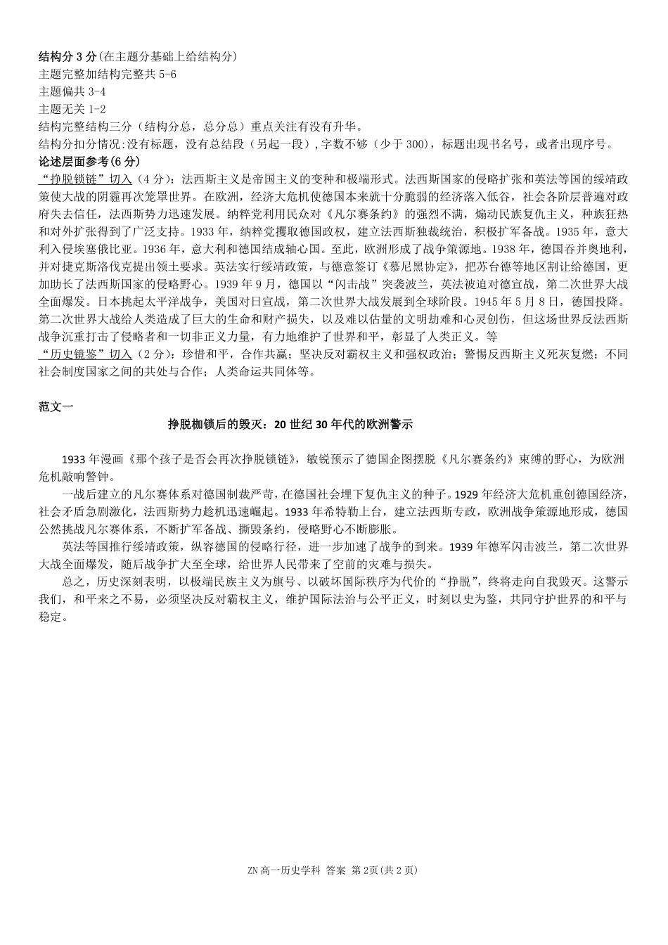 历史浙江浙南名校联盟2025学年第二学期高一年级期中学科联考(4.22-4.24)(1).pdf_第2页