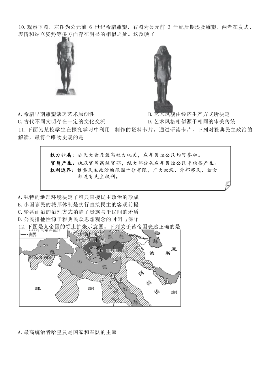 历史浙江浙南名校联盟2025学年第二学期高一年级期中学科联考(4.22-4.24).docx_第3页
