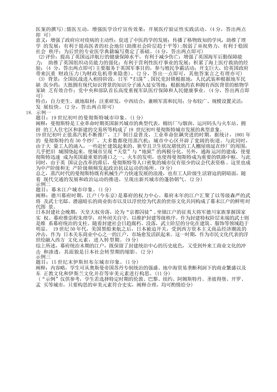 历史重庆市金太阳好教育联盟搞2026届高三年级下学期5月金太阳好教育联考（5.7-5.8）(1).docx_第2页