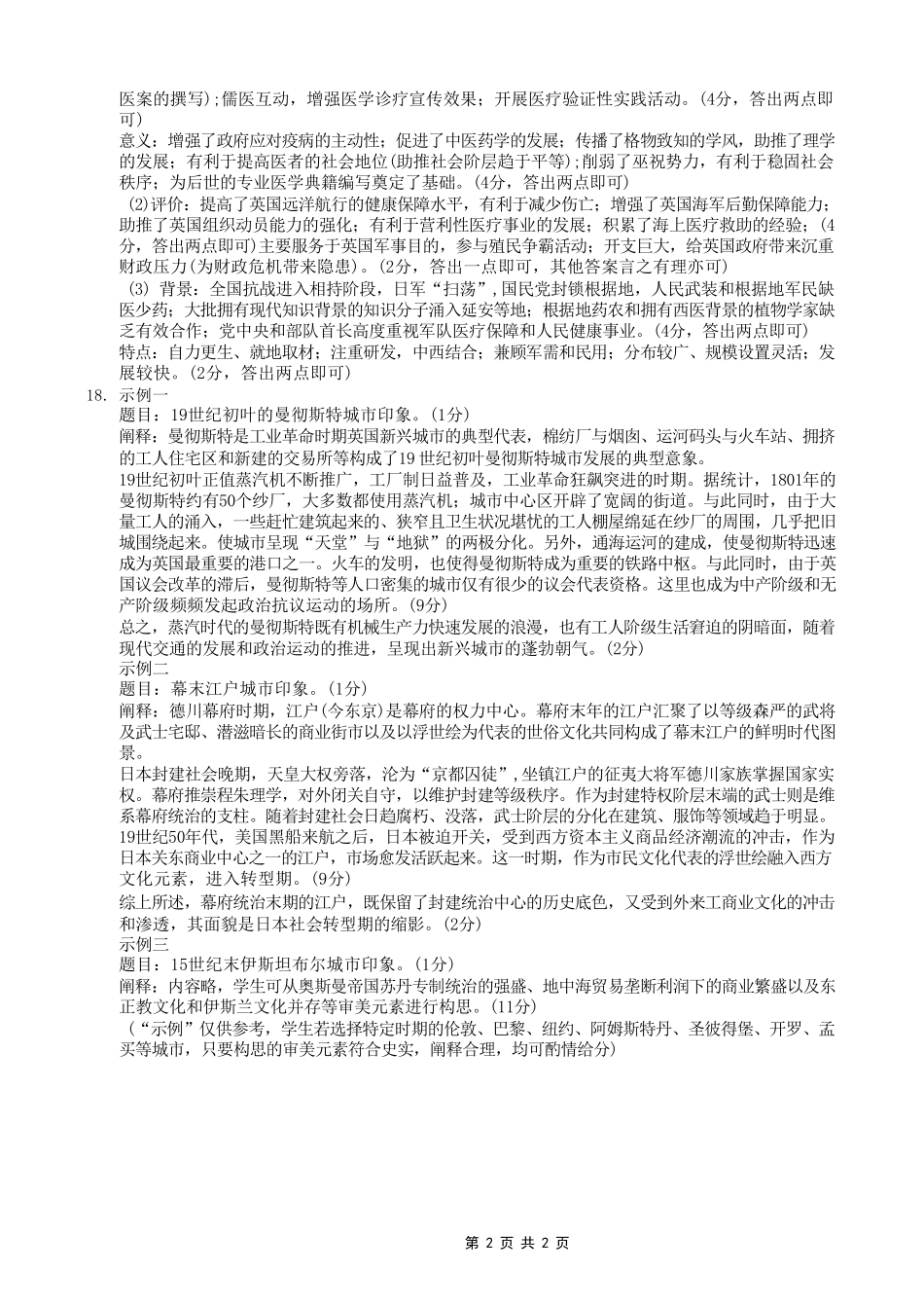历史重庆市金太阳好教育联盟搞2026届高三年级下学期5月金太阳好教育联考（5.7-5.8）(1).pdf_第2页