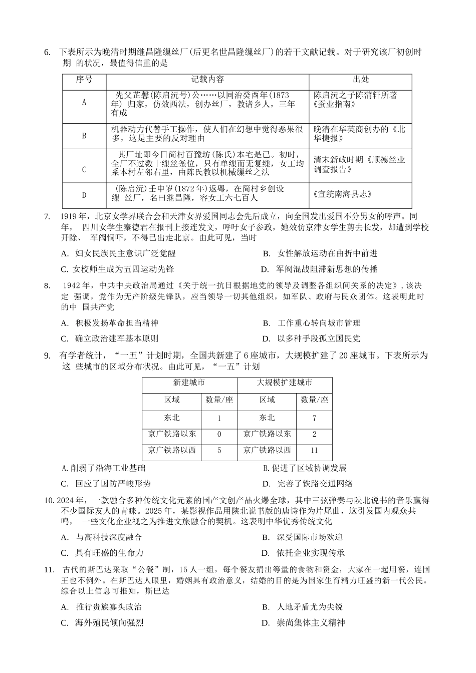 历史重庆市金太阳好教育联盟搞2026届高三年级下学期5月金太阳好教育联考（5.7-5.8）.docx_第3页