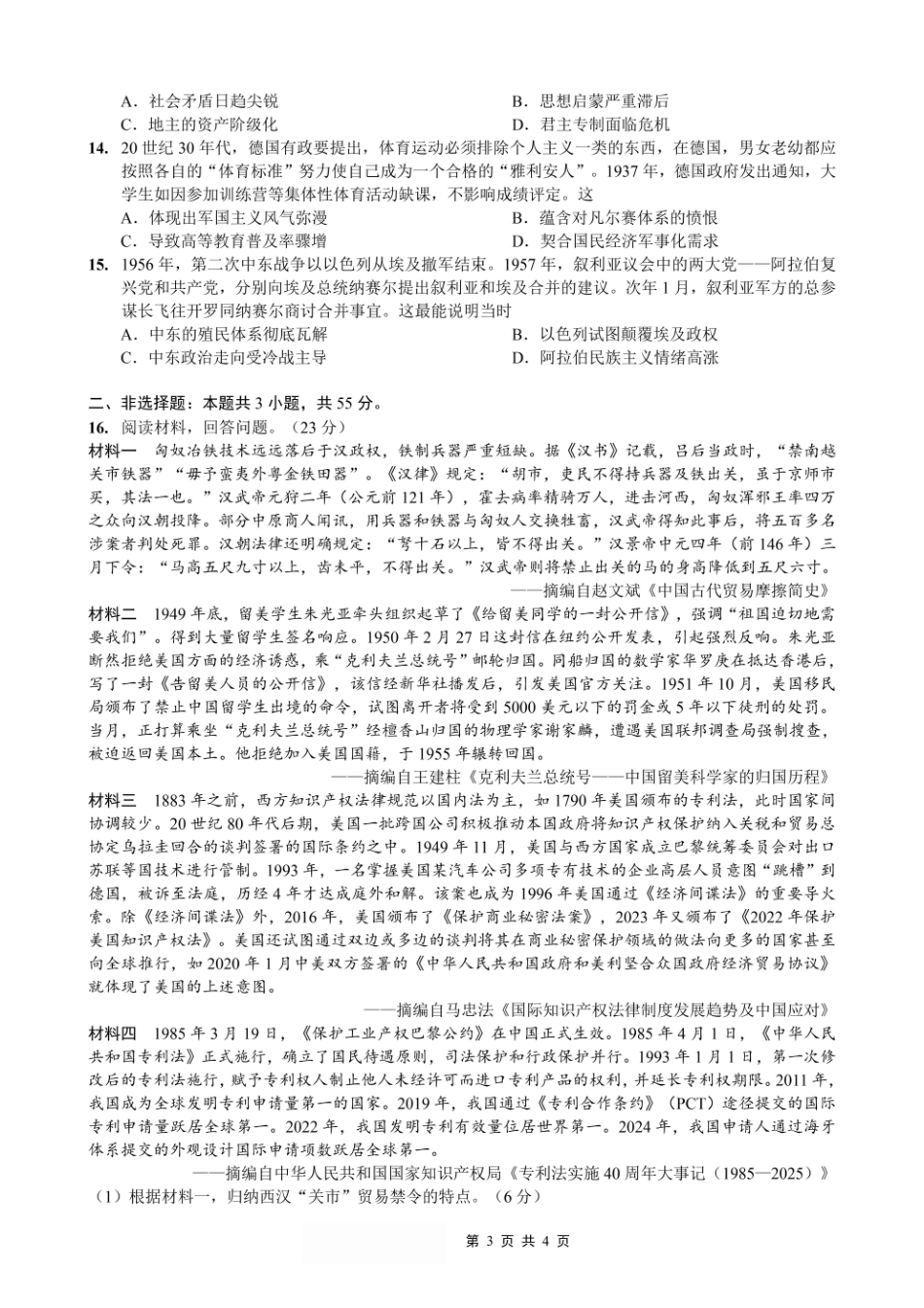 历史重庆市金太阳好教育联盟搞2026届高三年级下学期5月金太阳好教育联考（5.7-5.8）.pdf_第3页