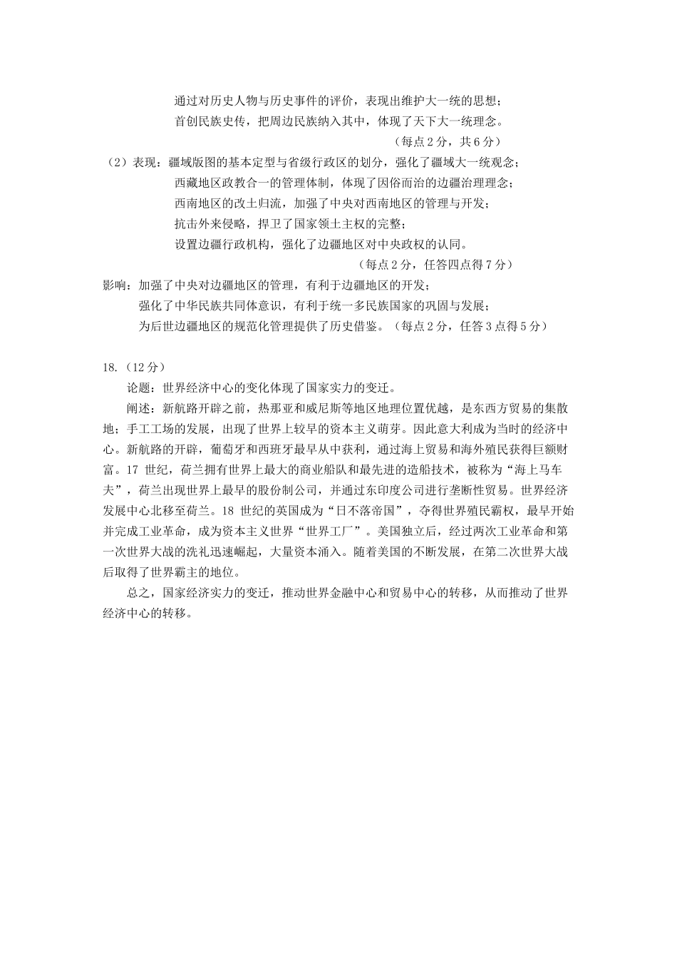 历史重庆市万州二中高2024级(2027届)高二年级下学期期中考试（4月下旬）(1).docx_第2页