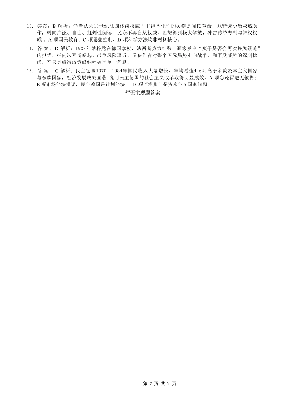 历史重庆市西南大学附中高2026届高三年级5月高考全真模拟考试试题(5.1-5.3)(1).pdf_第2页
