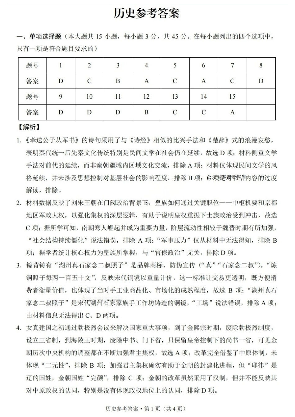 历史重庆市重庆八中高2026届高三年级5月适应性月考（七）(5.10-5.12)(1).docx_第1页