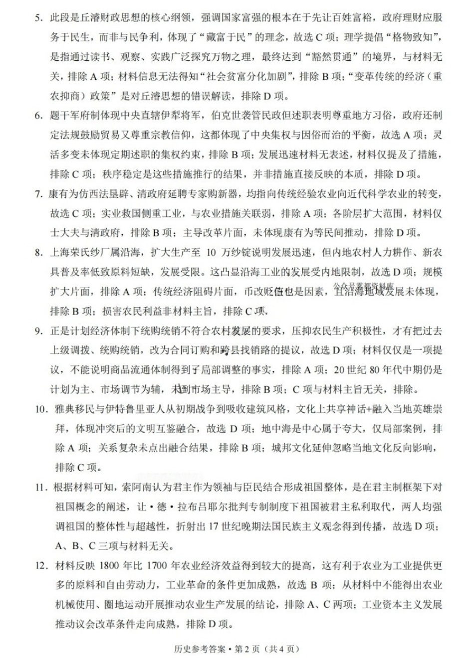 历史重庆市重庆八中高2026届高三年级5月适应性月考（七）(5.10-5.12)(1).docx_第2页
