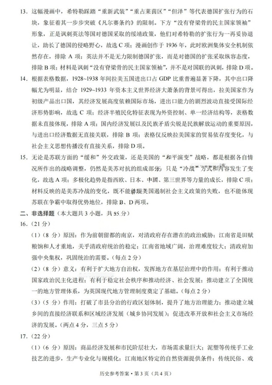 历史重庆市重庆八中高2026届高三年级5月适应性月考（七）(5.10-5.12)(1).docx_第3页