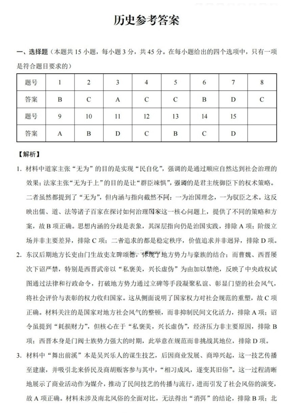 历史重庆市重庆巴蜀中学2026届高三年级5月高考适应性月考(九)(5.10-5.12)(1).docx_第1页