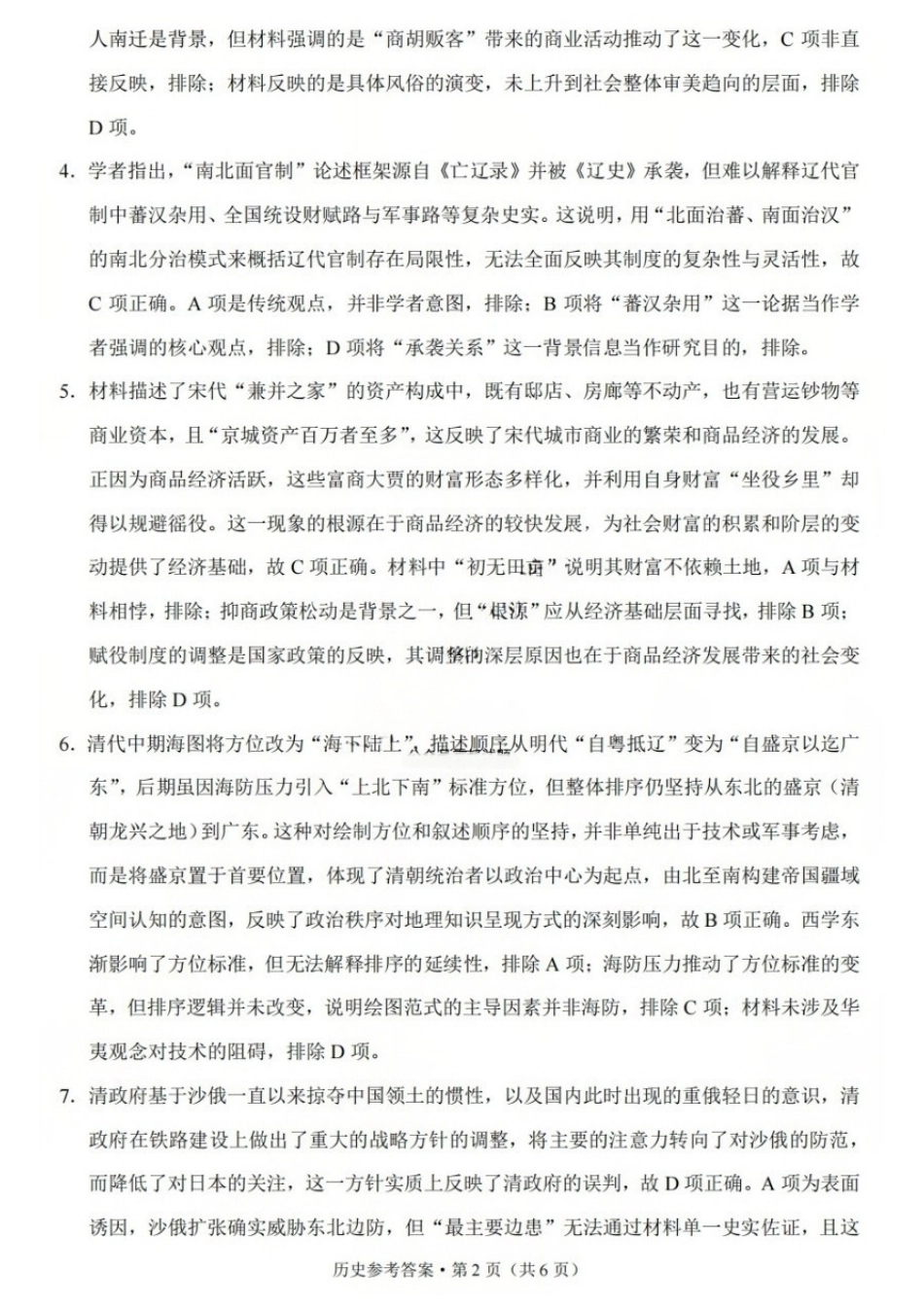 历史重庆市重庆巴蜀中学2026届高三年级5月高考适应性月考(九)(5.10-5.12)(1).docx_第2页