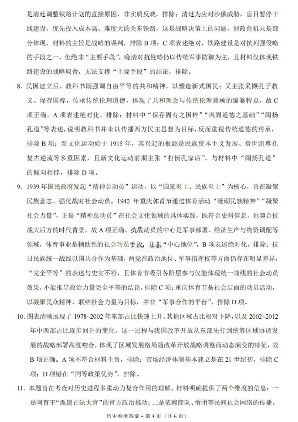 历史重庆市重庆巴蜀中学2026届高三年级5月高考适应性月考(九)(5.10-5.12)(1).docx_第3页