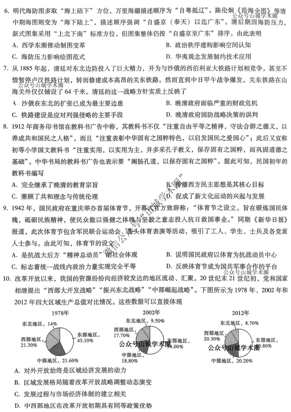 历史重庆市重庆巴蜀中学2026届高三年级5月高考适应性月考(九)(5.10-5.12).docx_第2页