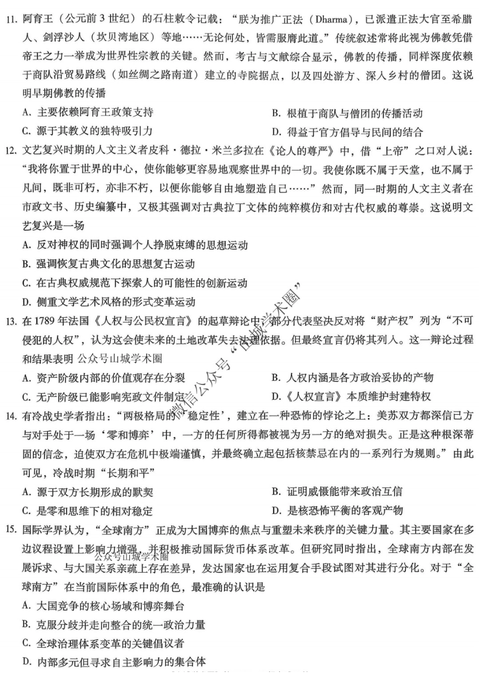 历史重庆市重庆巴蜀中学2026届高三年级5月高考适应性月考(九)(5.10-5.12).docx_第3页