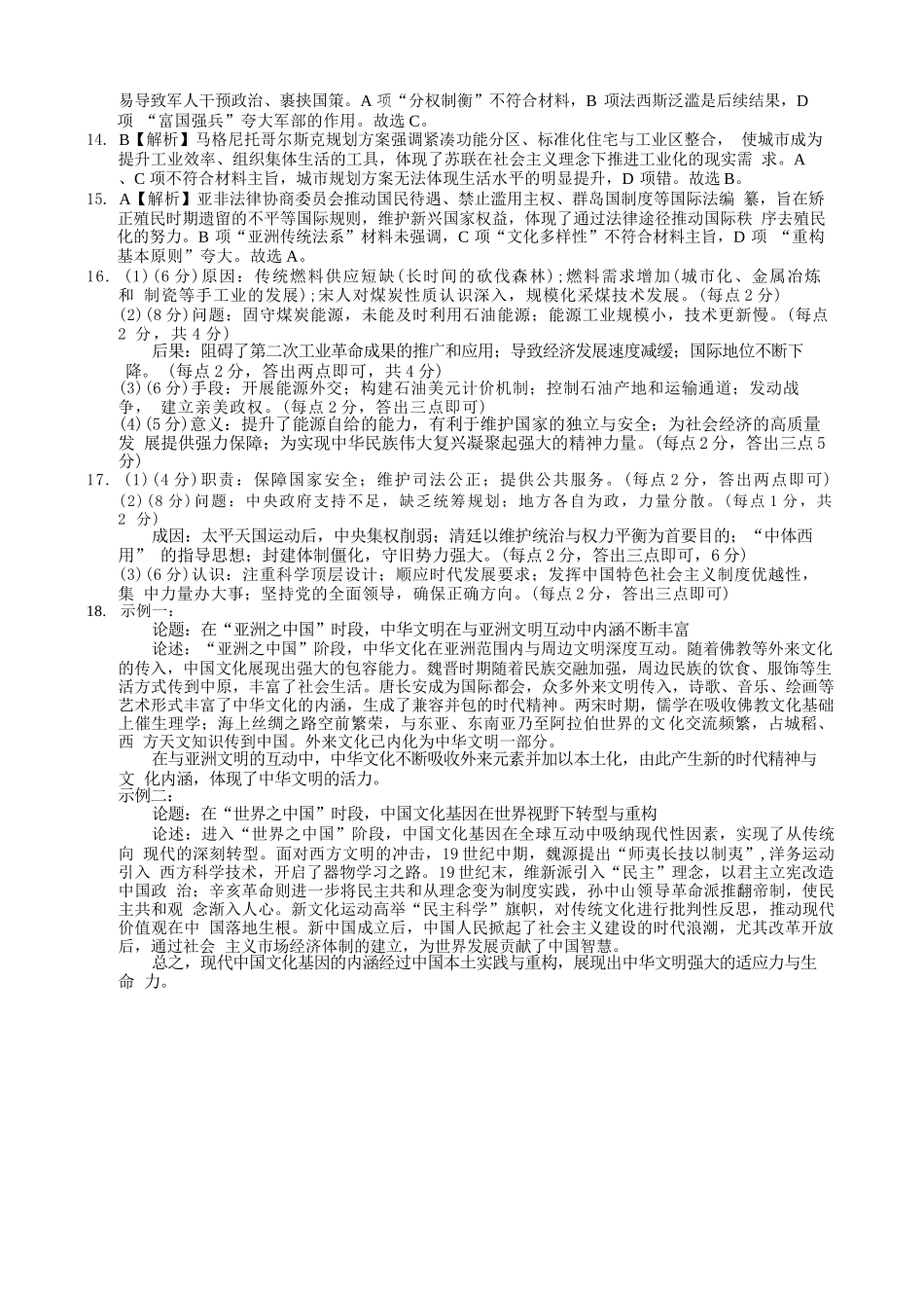 历史重庆市重庆一中搞2026届高三年级5月三诊考试(5.7-5.9)(1).docx_第2页