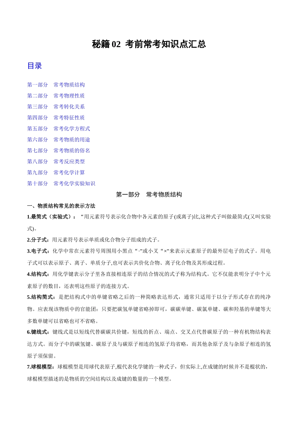 秘籍03+考前常考知识点汇总-备战高考化学抢分秘籍（新高考专用）.docx_第1页