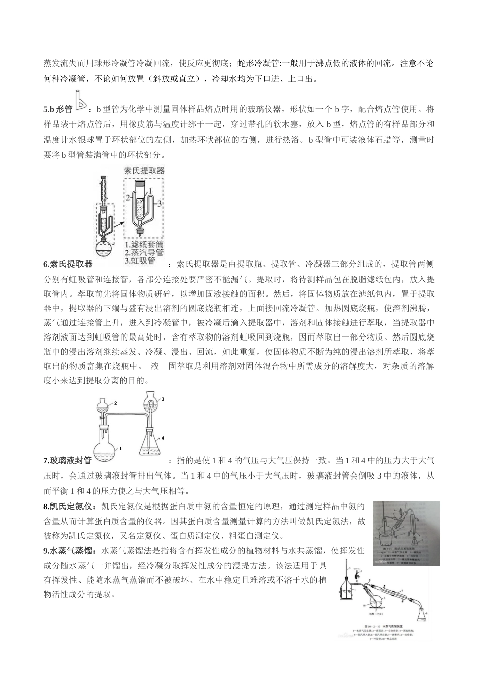 秘籍04+考前两周必看的化学实验知识-备战高考化学抢分秘籍（新高考专用）.docx_第2页