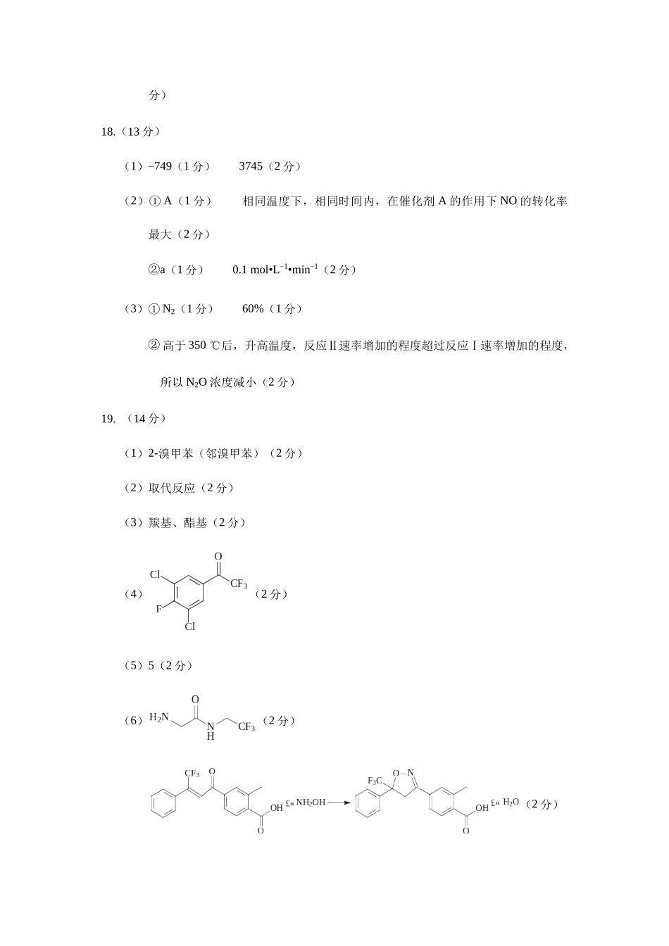 绵阳市高中2023级第一次诊断性考试化学（其他地区B卷）答案.docx_第2页