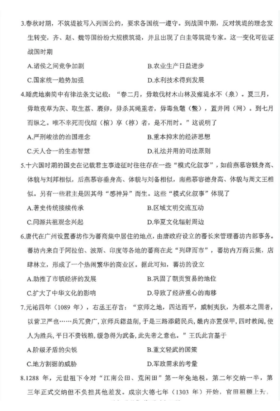 绵阳市高中2023级第一次诊断性考试历史（其他地区B卷）.pdf_第2页