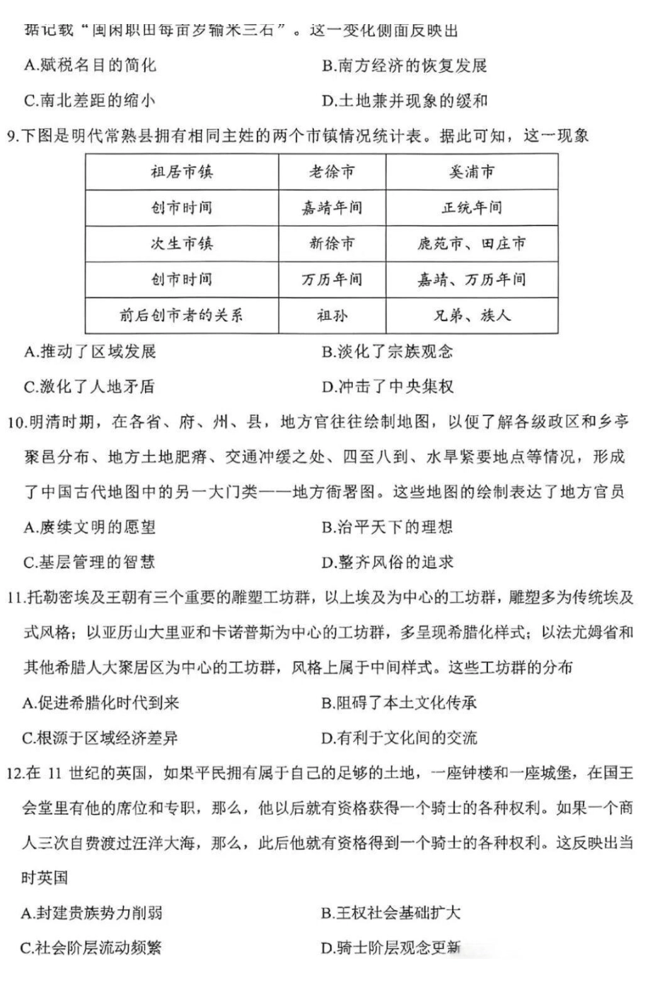 绵阳市高中2023级第一次诊断性考试历史（其他地区B卷）.pdf_第3页