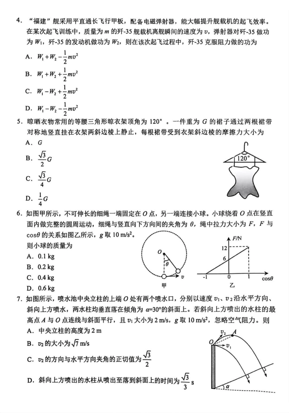 绵阳市高中2023级第一次诊断性考试物理（其他地区B卷）.pdf_第2页