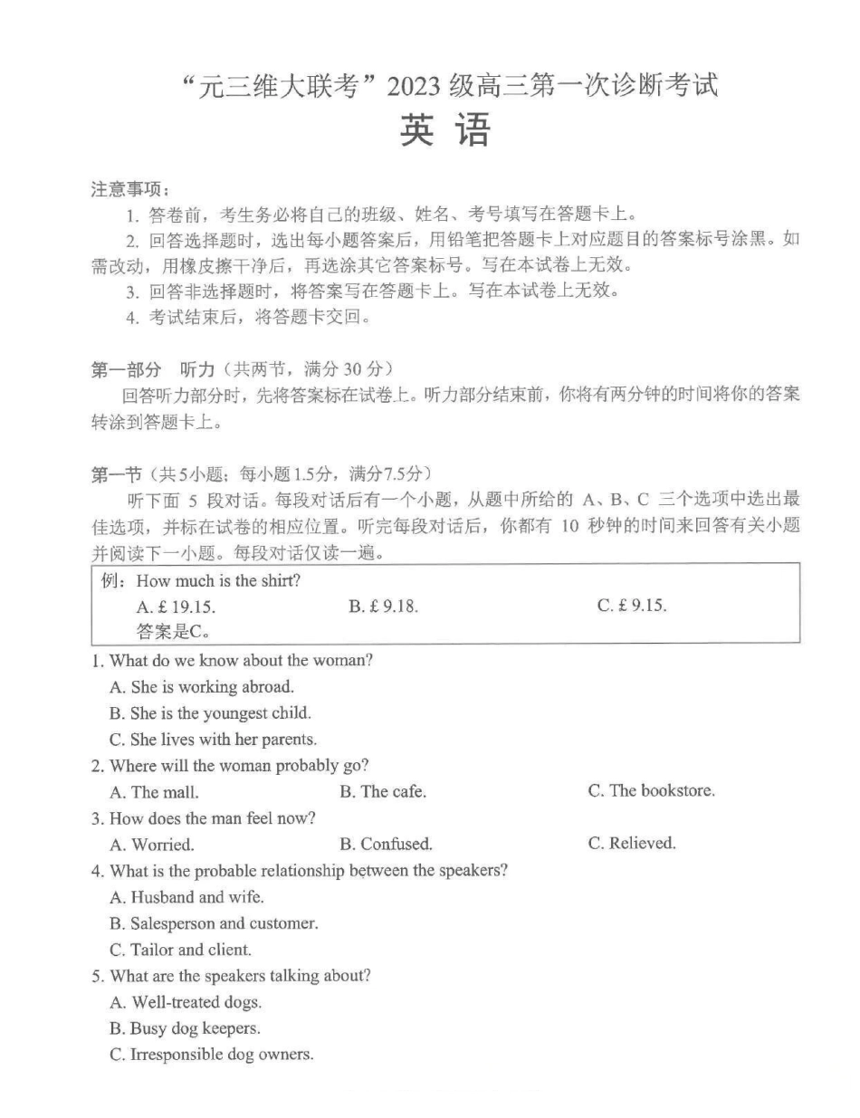 绵阳市高中2023级第一次诊断性考试英语（其他地区B卷）.pdf_第1页