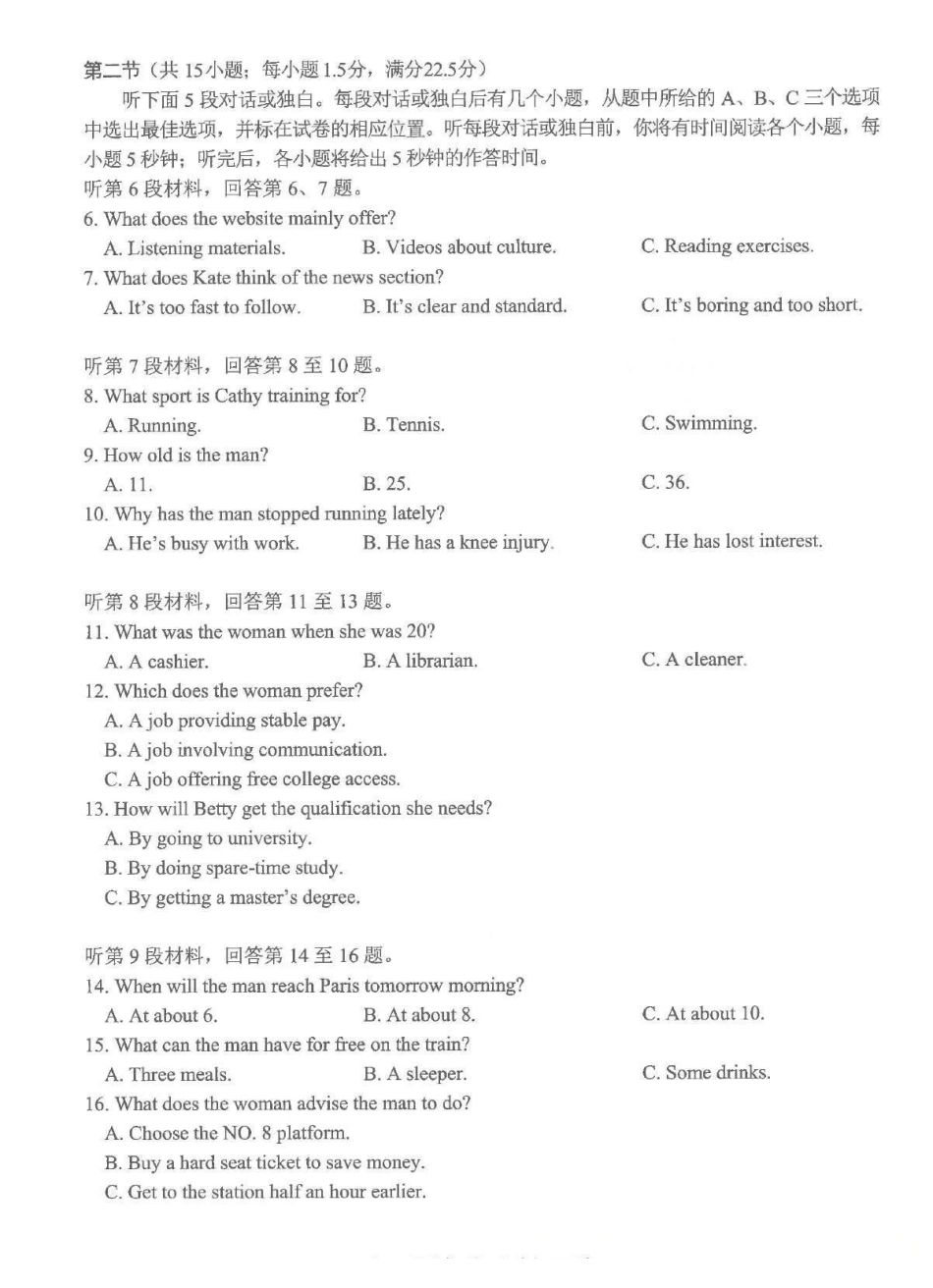 绵阳市高中2023级第一次诊断性考试英语（其他地区B卷）.pdf_第2页