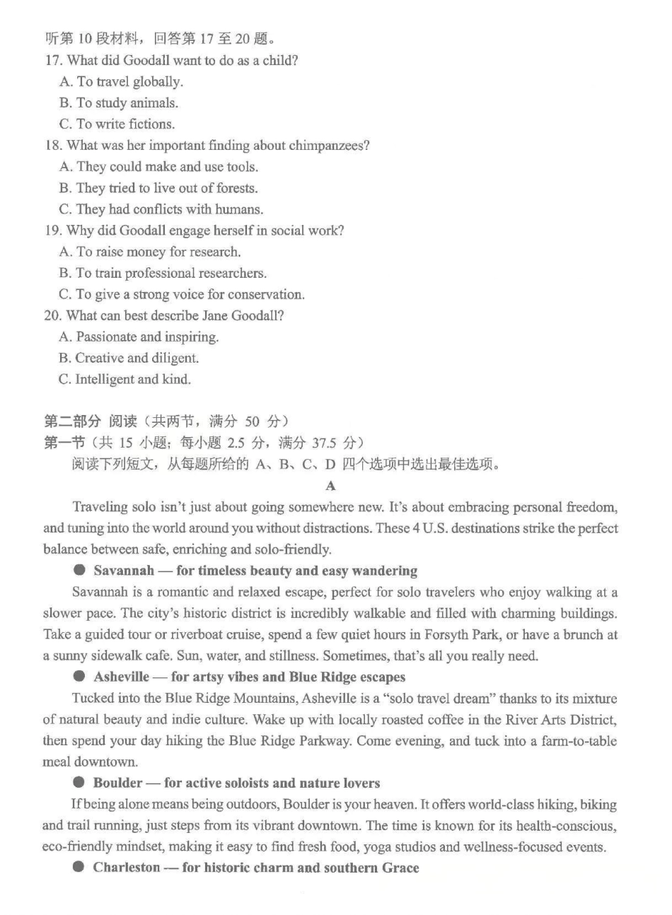 绵阳市高中2023级第一次诊断性考试英语（其他地区B卷）.pdf_第3页