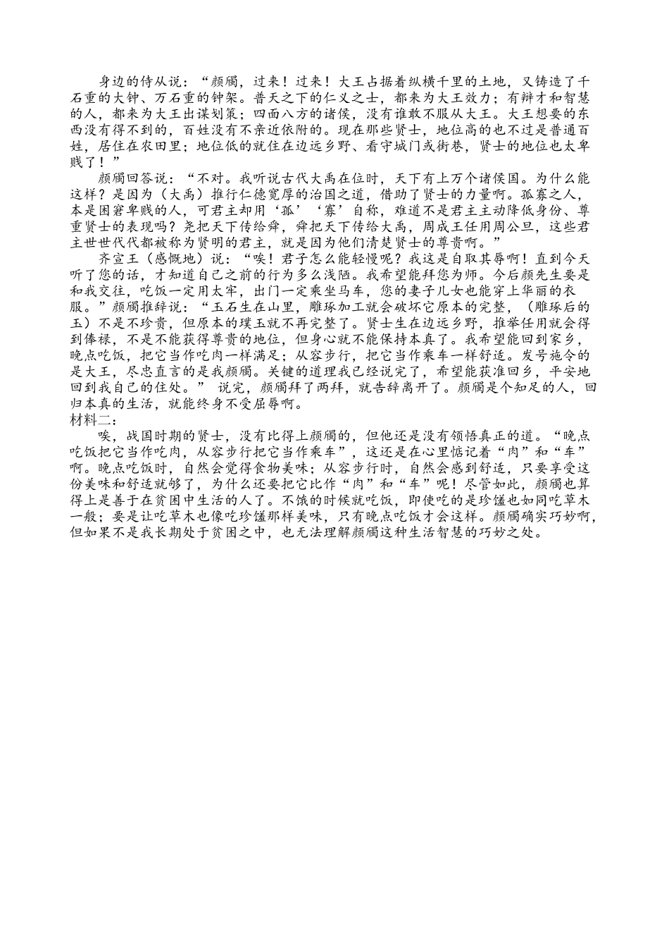 绵阳市高中2023级第一次诊断性考试语文（其他地区B卷）答案.docx_第3页