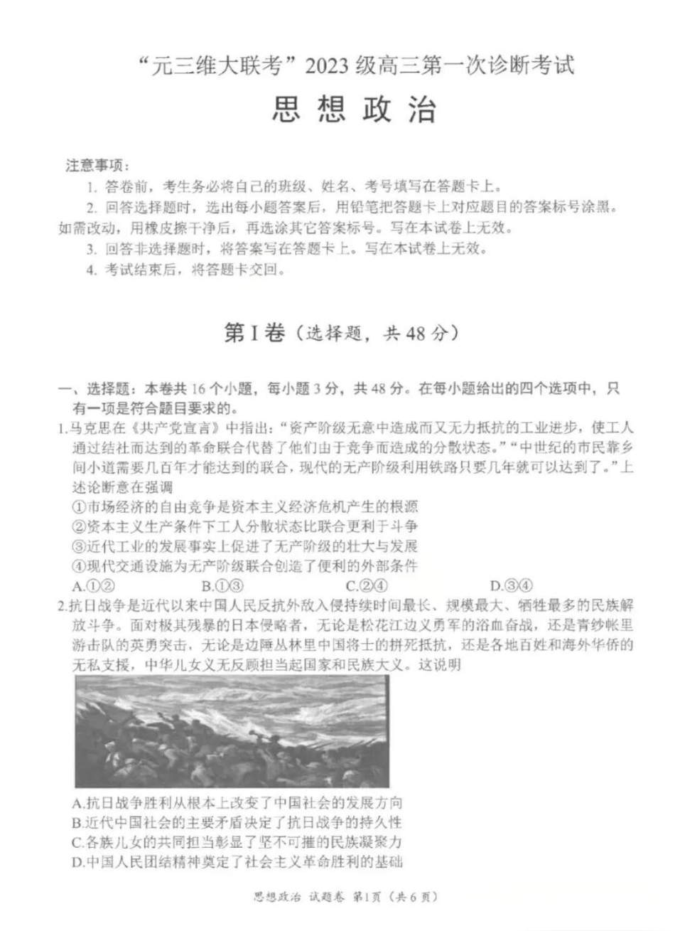 绵阳市高中2023级第一次诊断性考试政治（其他地区B卷）.pdf_第1页