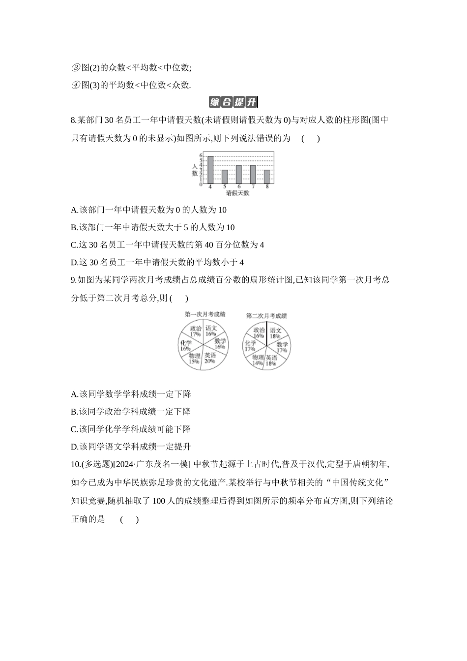 全品高考备战2027年数学一轮备用题库02第58讲用样本估计总体【正文】作业手册.docx_第3页