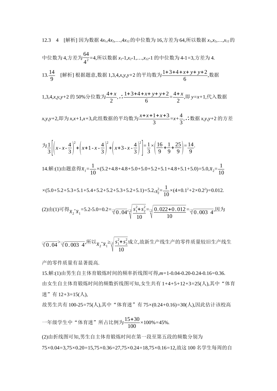 全品高考备战2027年数学一轮备用题库02第58讲用样本估计总体【答案】作业手册.docx_第3页