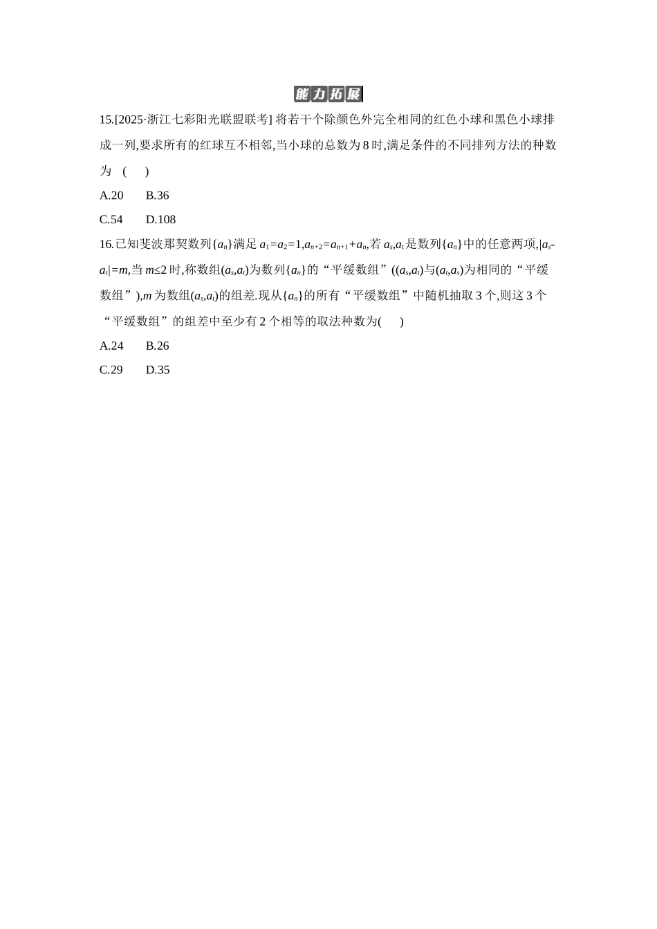 全品高考备战2027年数学一轮备用题库02第61讲排列与组合【正文】作业手册.docx_第3页