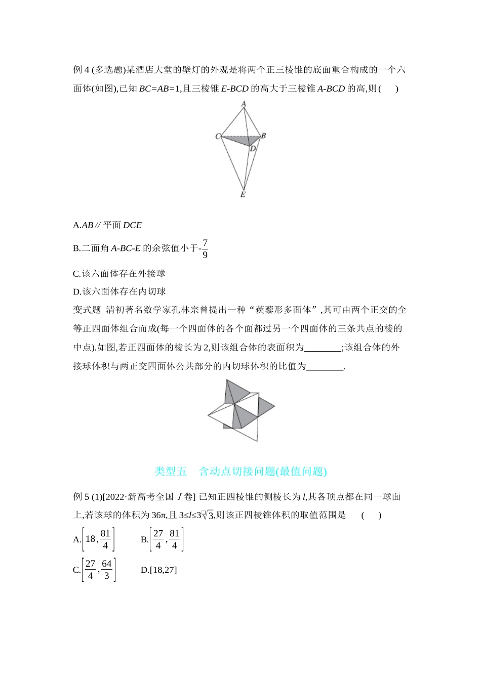 全品高考备战2027年数学一轮备用题库02增分微课6与球有关的切、接问题【正文】听课手册.docx_第3页